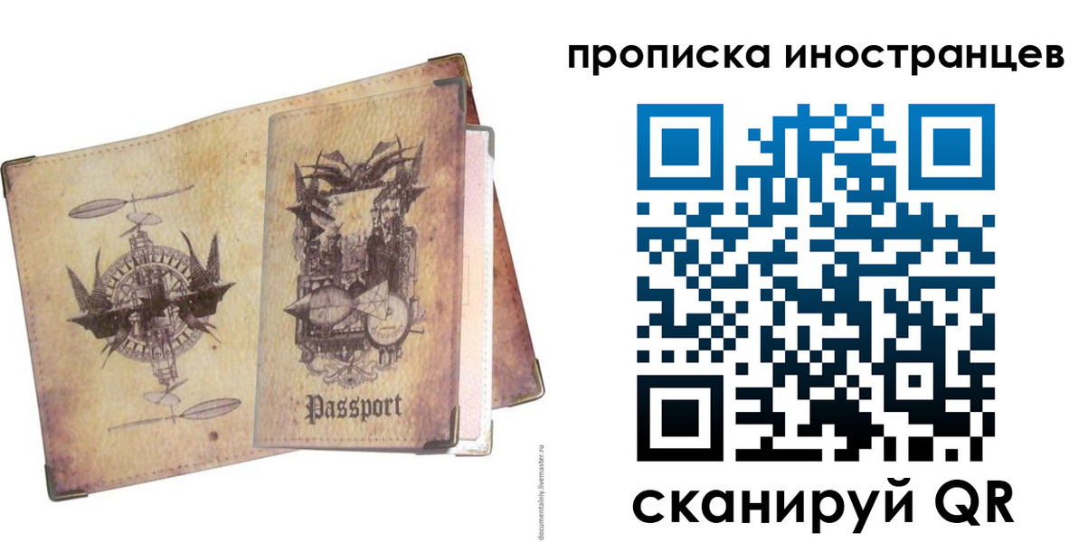 прописка в квартире в Миньяре