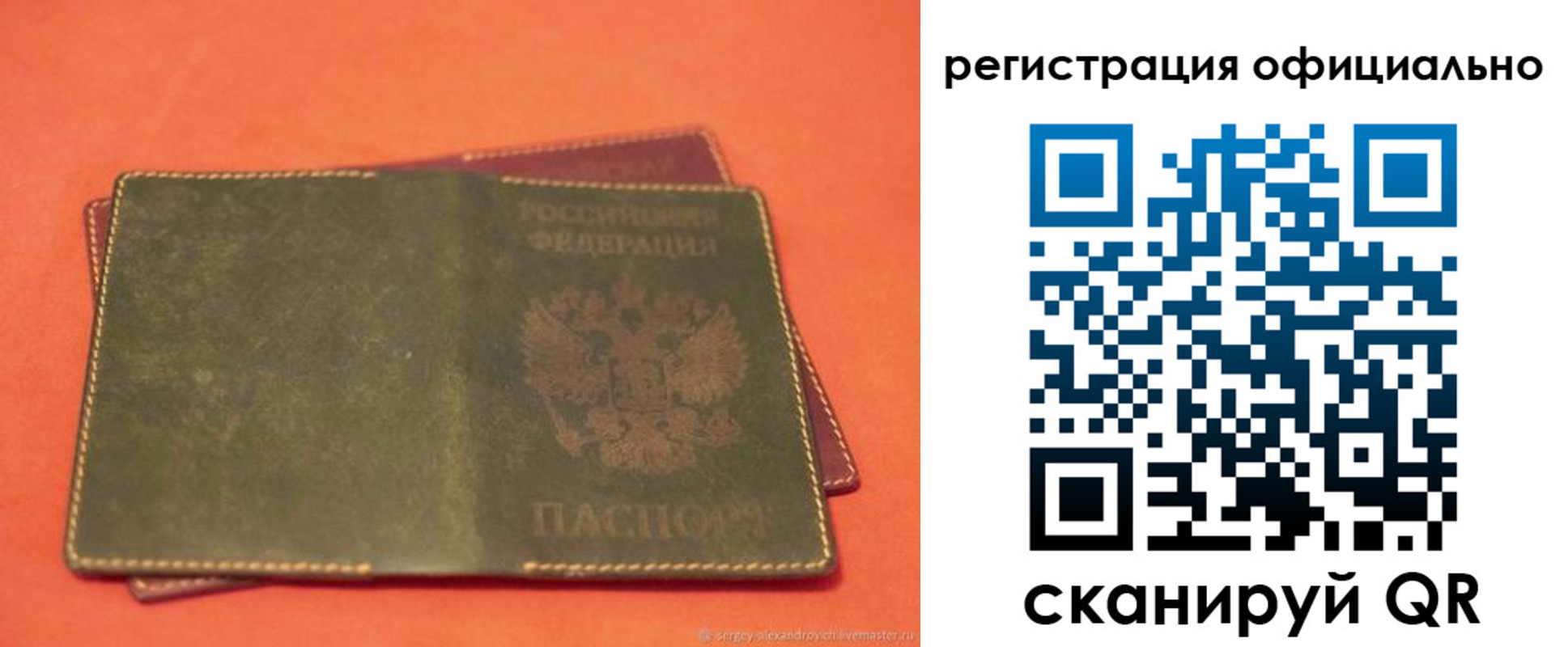 прописка законно в Миньяре