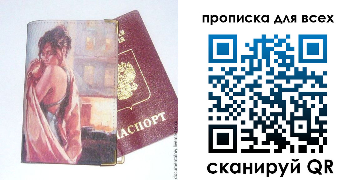 прописка регистрация в Миньяре