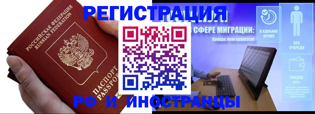 временная регистрация в квартире в Миньяре