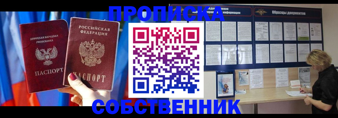 прописка в квартире в Миньяре