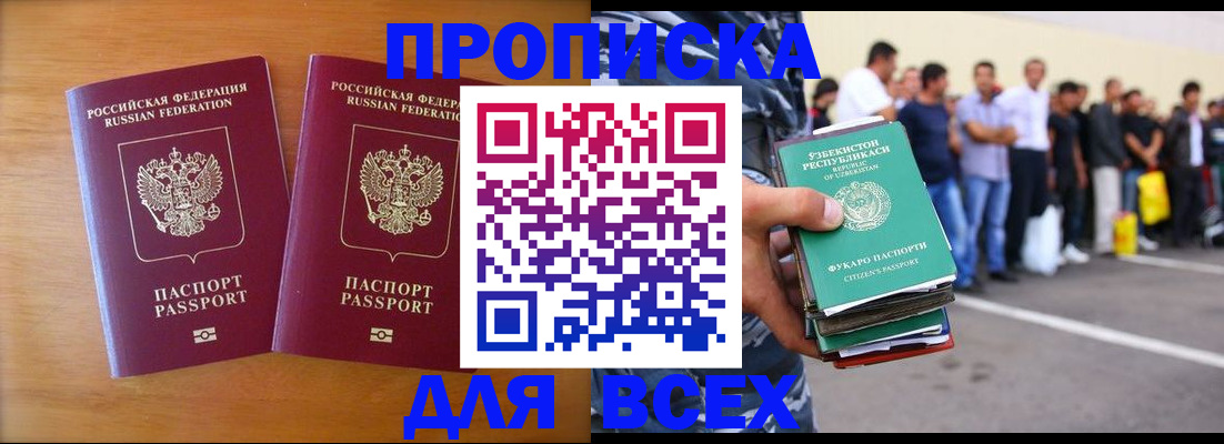 временная прописка в Миньяре