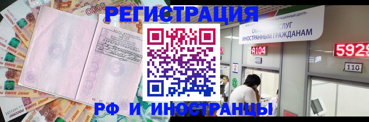 временная регистрация для всех в Миньяре
