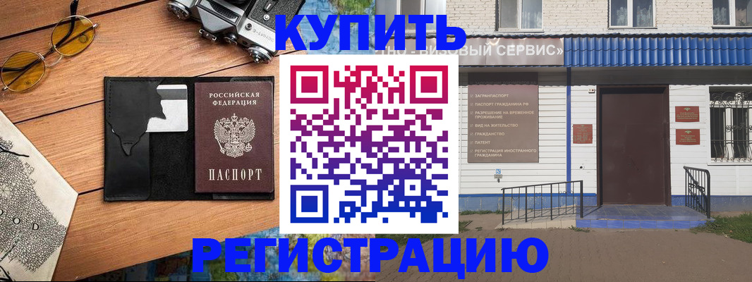 купить прописку в Миньяре