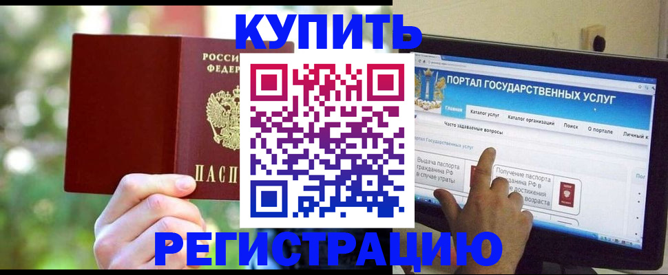 прописка в квартире в Миньяре